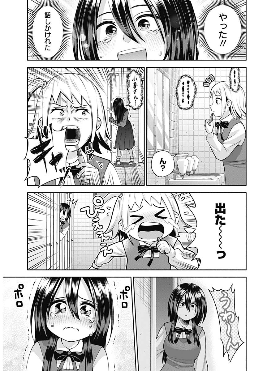 陽キになりたい時雨さん Chap 20 - Next Chap 21