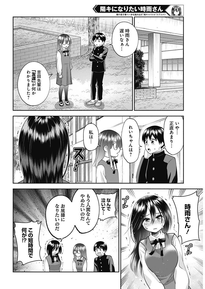 陽キになりたい時雨さん Chap 20 - Next Chap 21