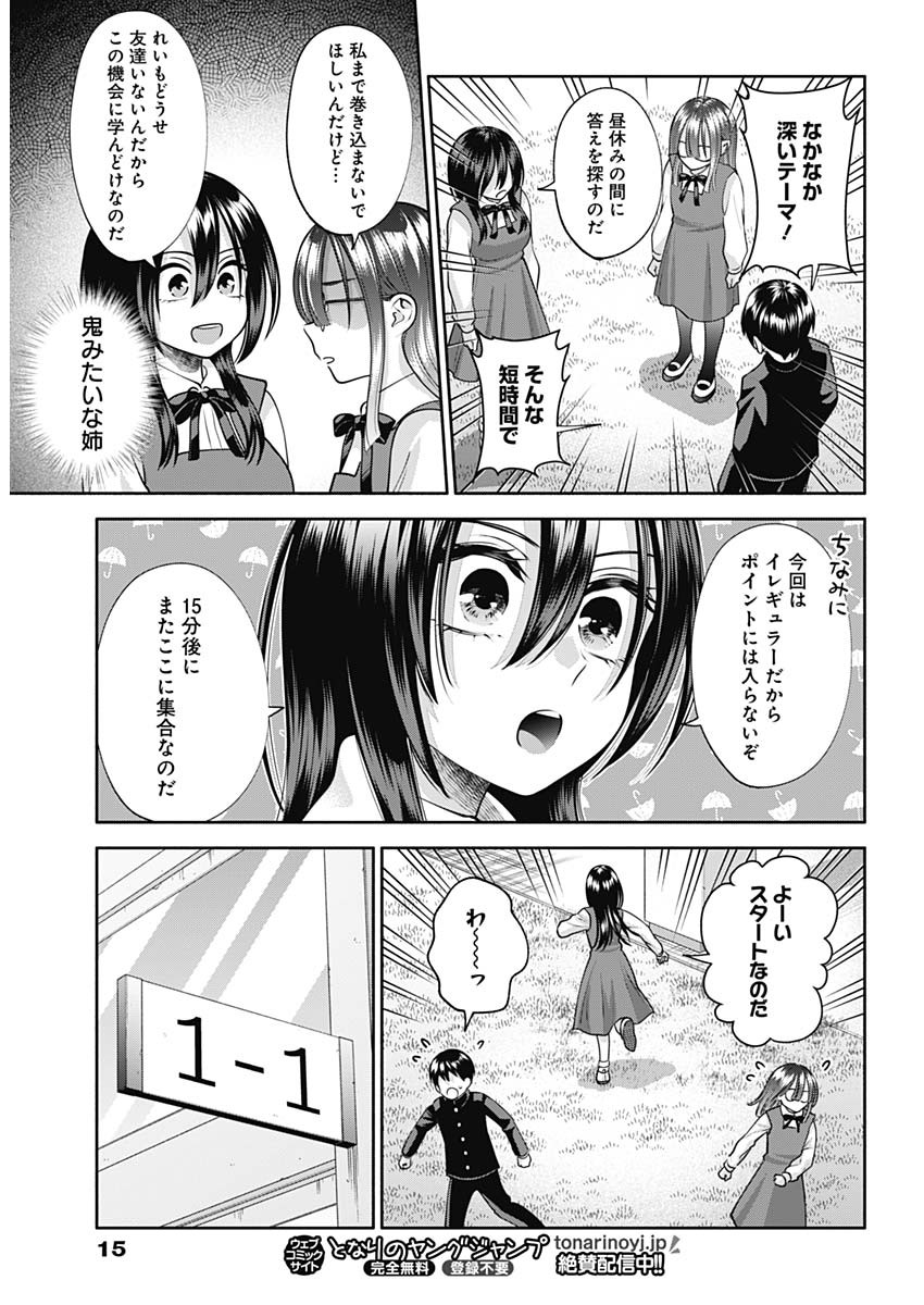 陽キになりたい時雨さん Chap 20 - Next Chap 21