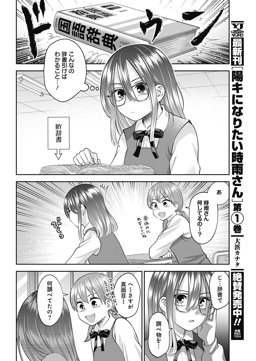 陽キになりたい時雨さん Chap 20 - Next Chap 21