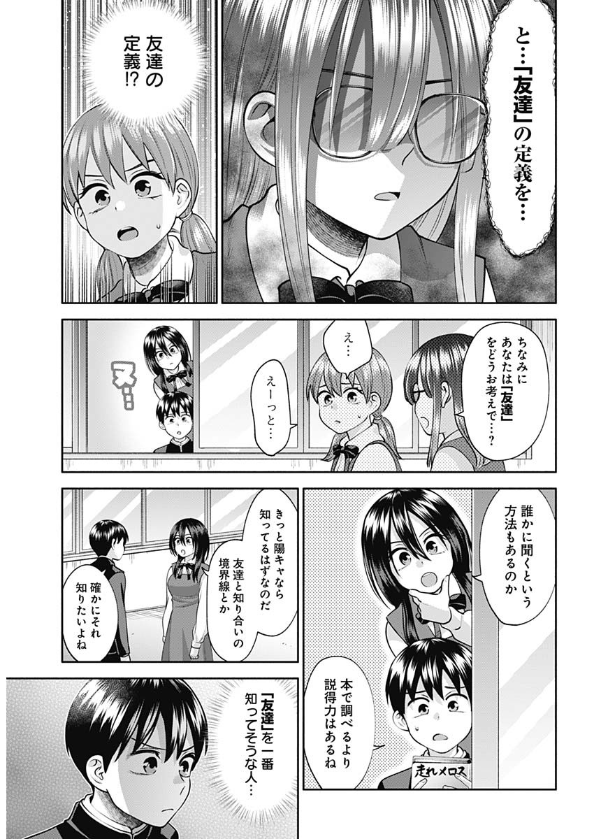 陽キになりたい時雨さん Chap 20 - Next Chap 21