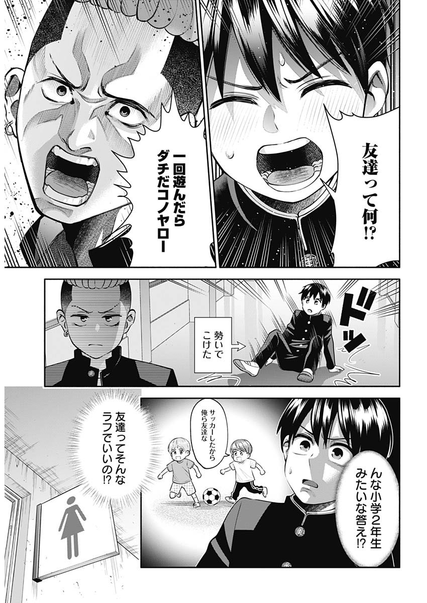 陽キになりたい時雨さん Chap 20 - Next Chap 21