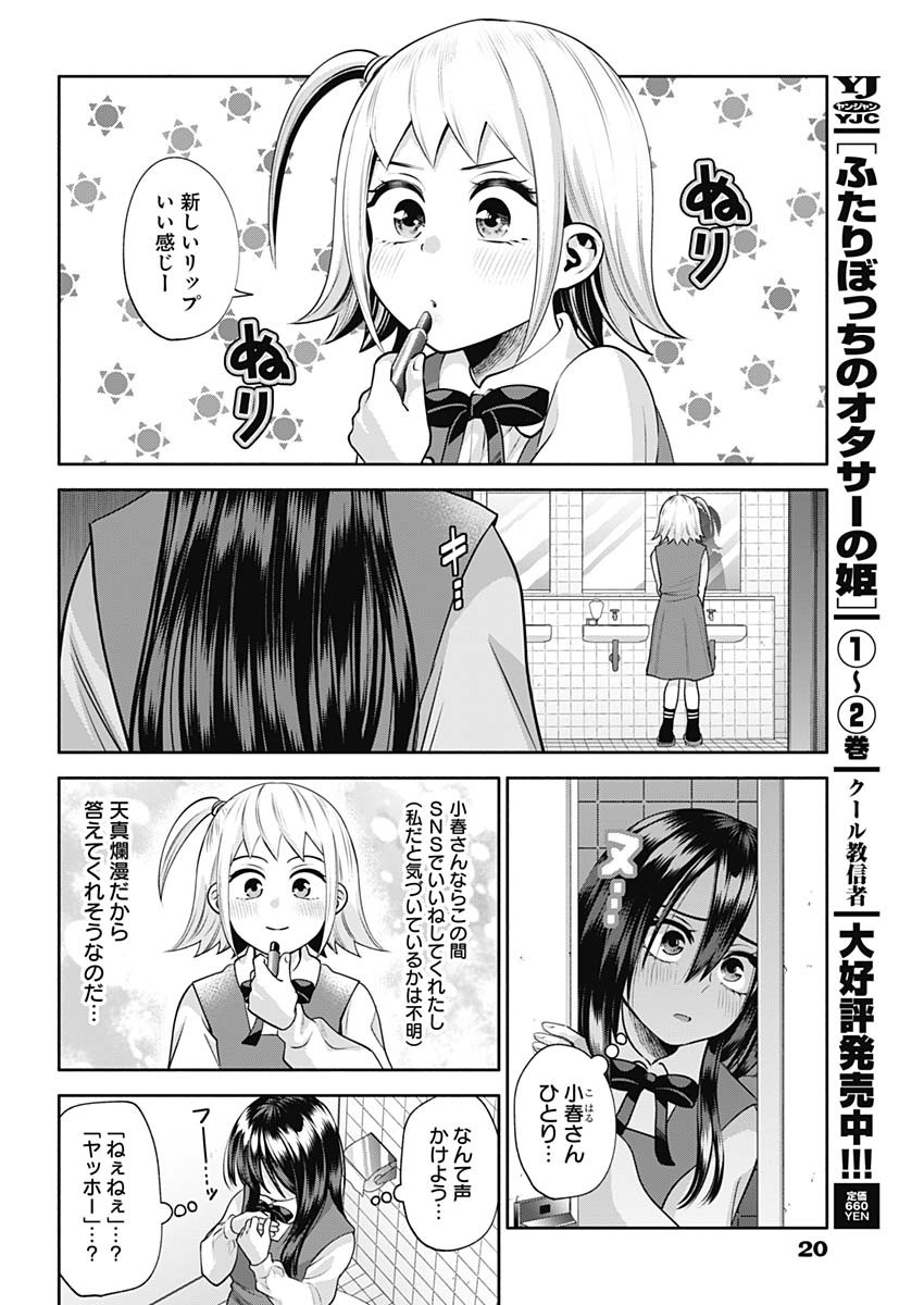 陽キになりたい時雨さん Chap 20 - Next Chap 21