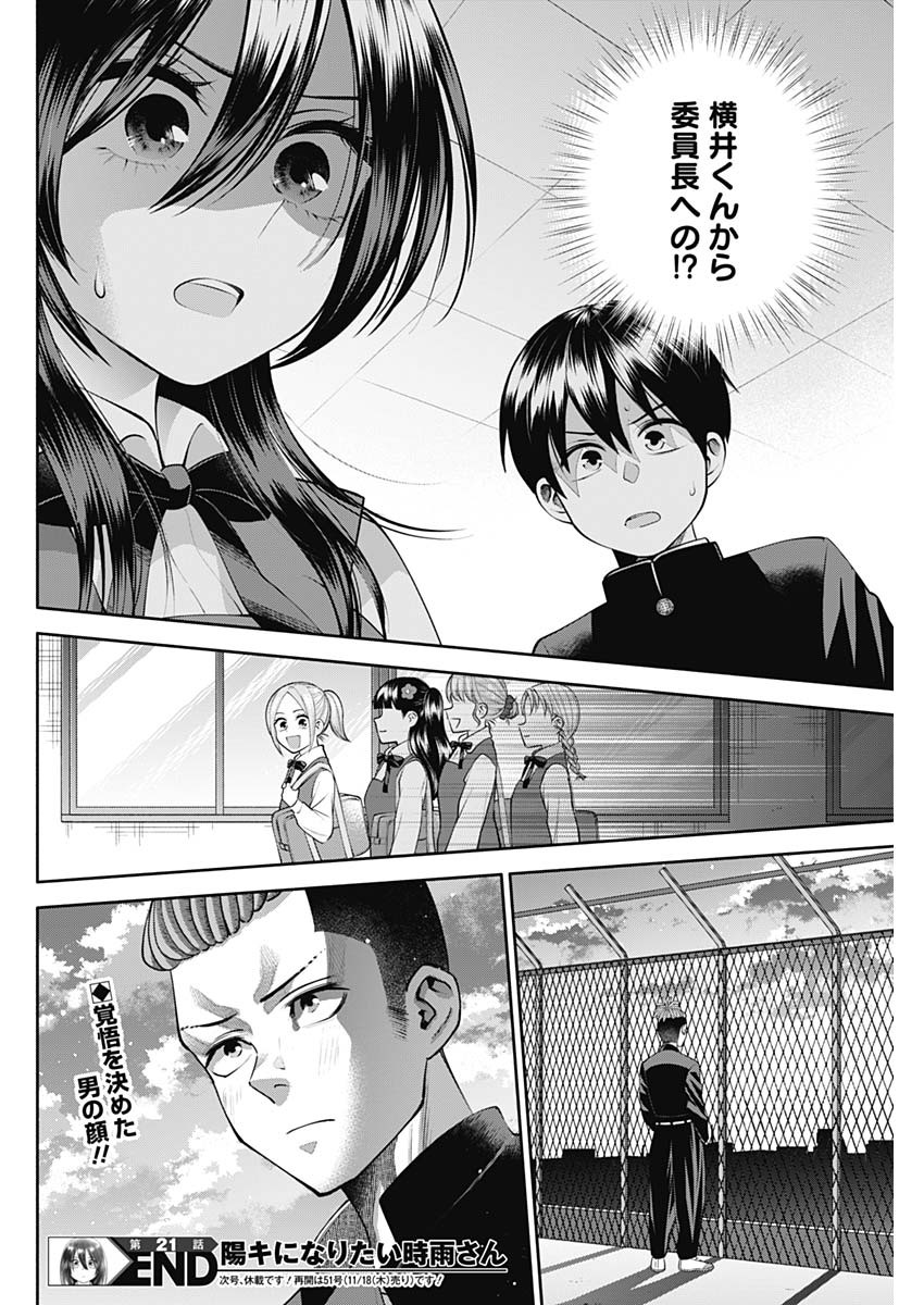 陽キになりたい時雨さん Chap 21 - Next Chap 22