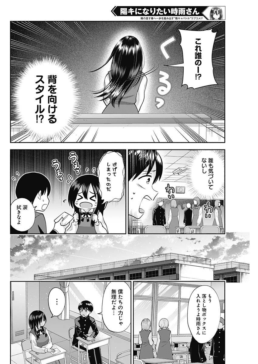 陽キになりたい時雨さん Chap 21 - Next Chap 22