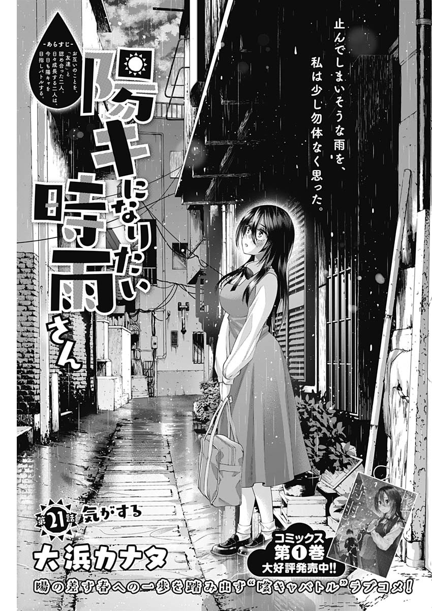 陽キになりたい時雨さん Chap 21 - Next Chap 22