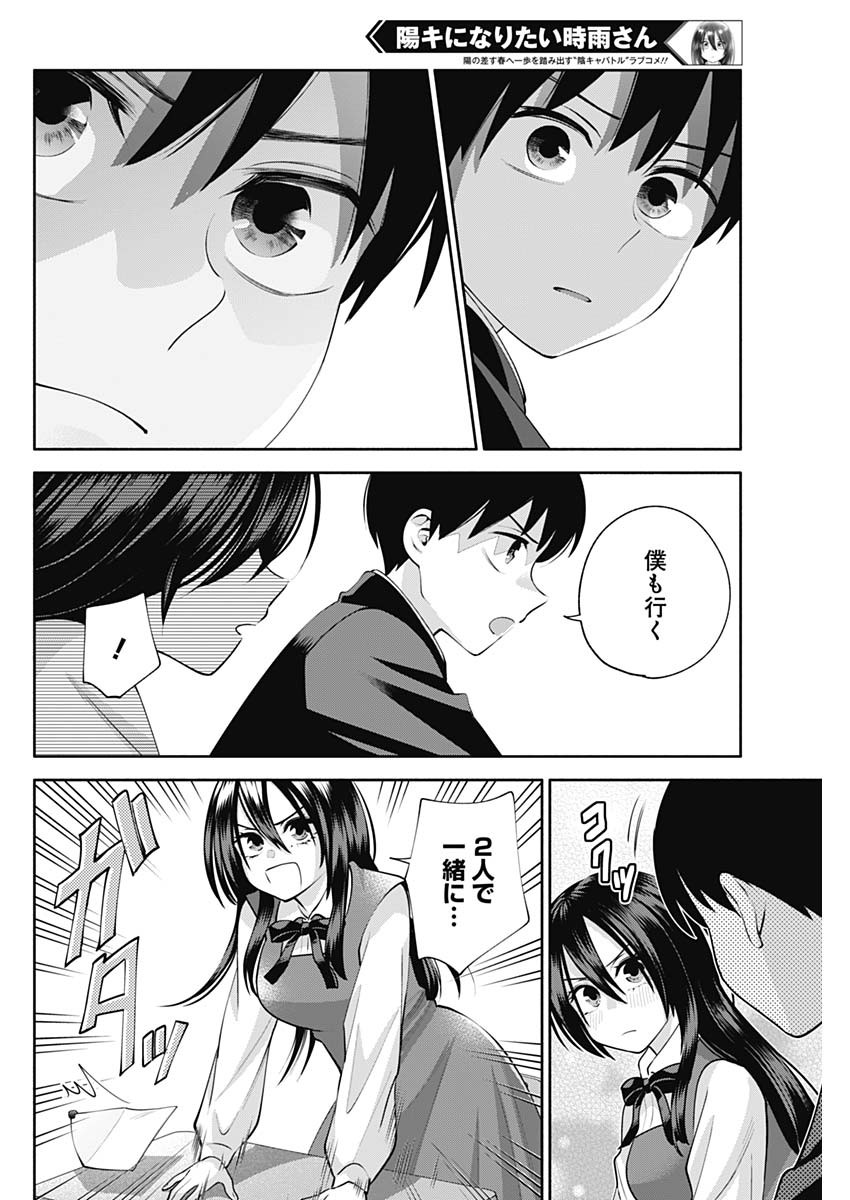 陽キになりたい時雨さん Chap 21 - Next Chap 22