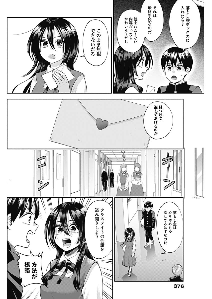 陽キになりたい時雨さん Chap 21 - Next Chap 22