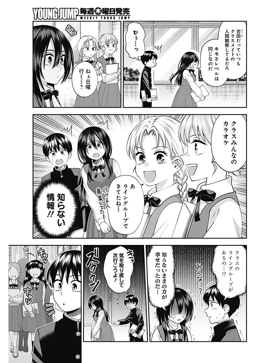 陽キになりたい時雨さん Chap 21 - Next Chap 22