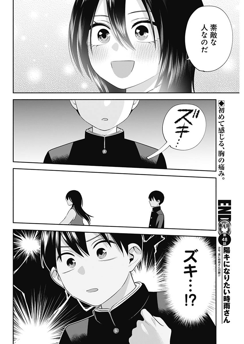 陽キになりたい時雨さん Chap 48 - Next Chap 49