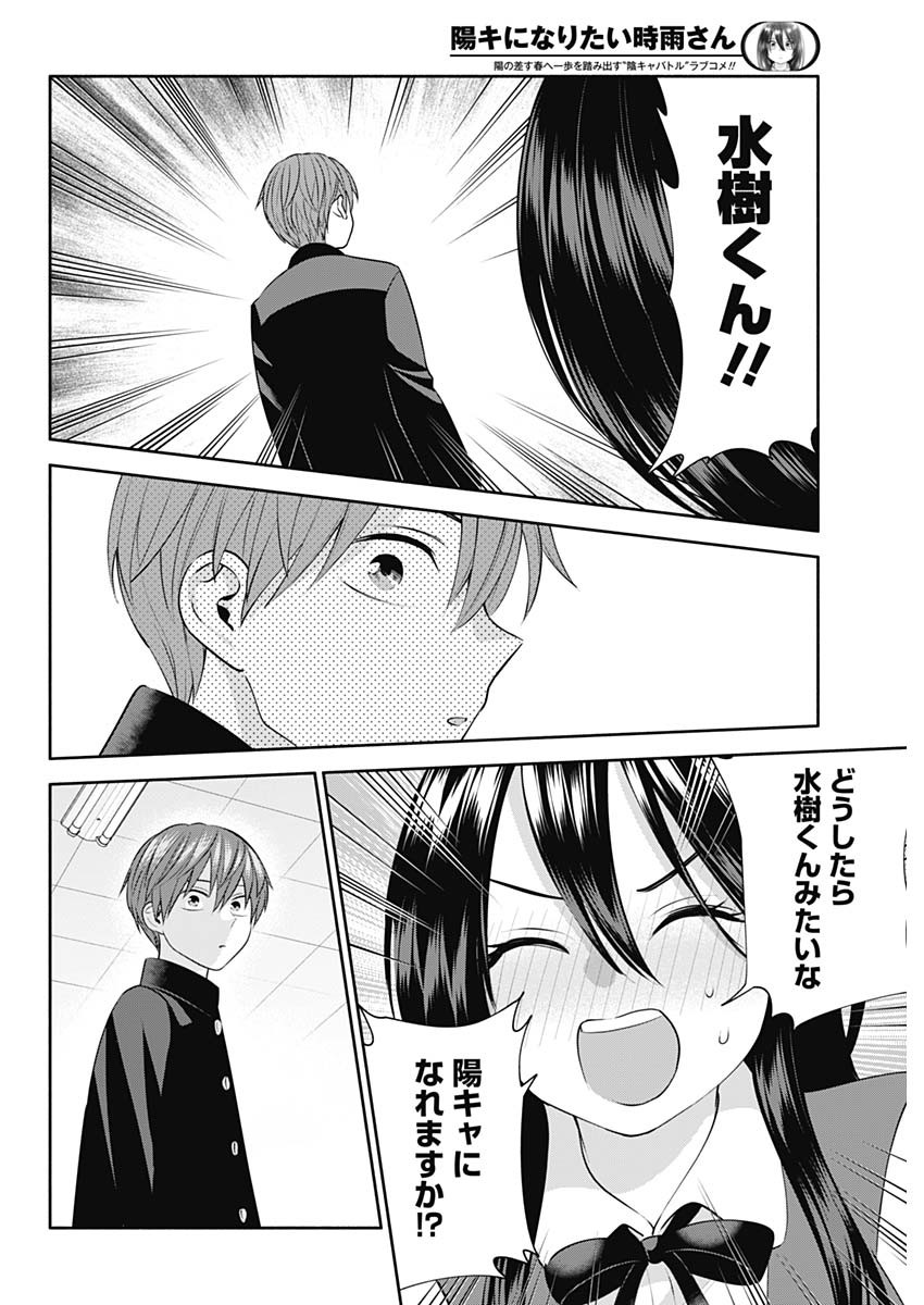 陽キになりたい時雨さん Chap 48 - Next Chap 49