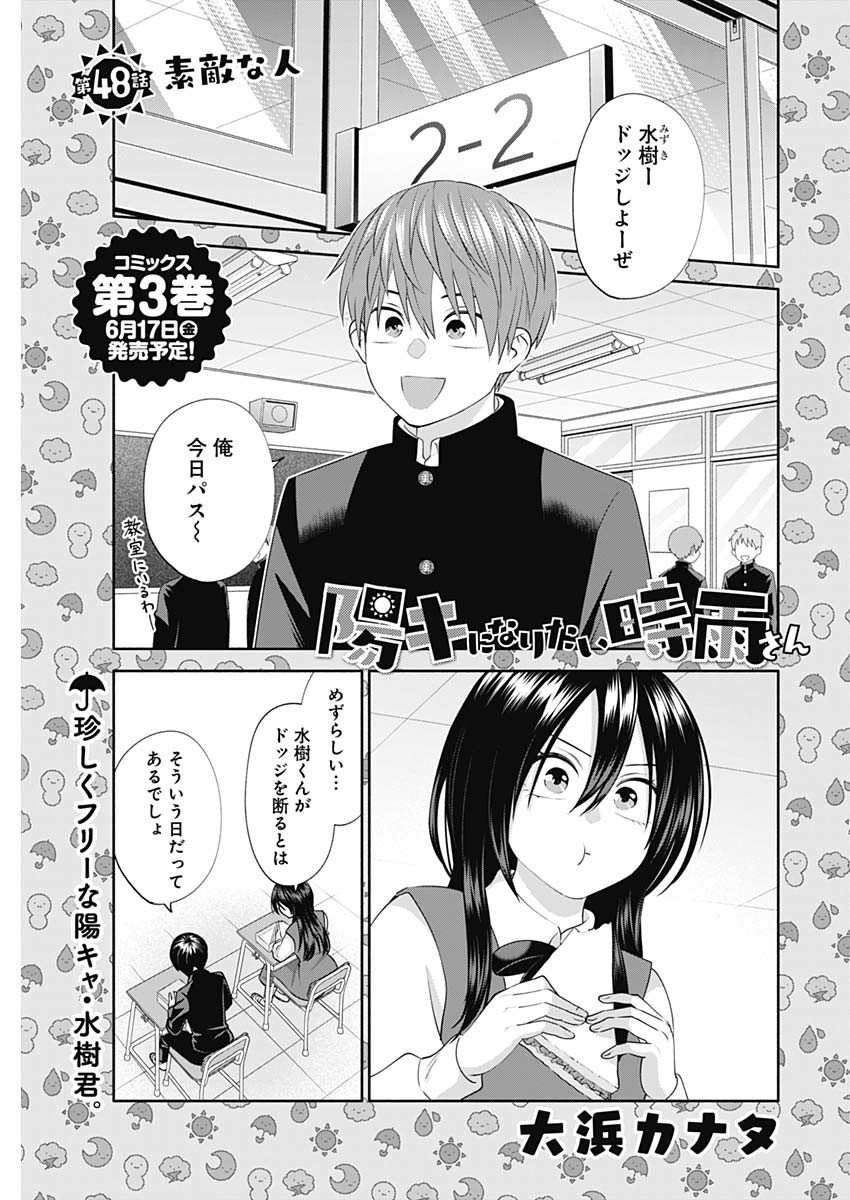陽キになりたい時雨さん Chap 48 - Next Chap 49