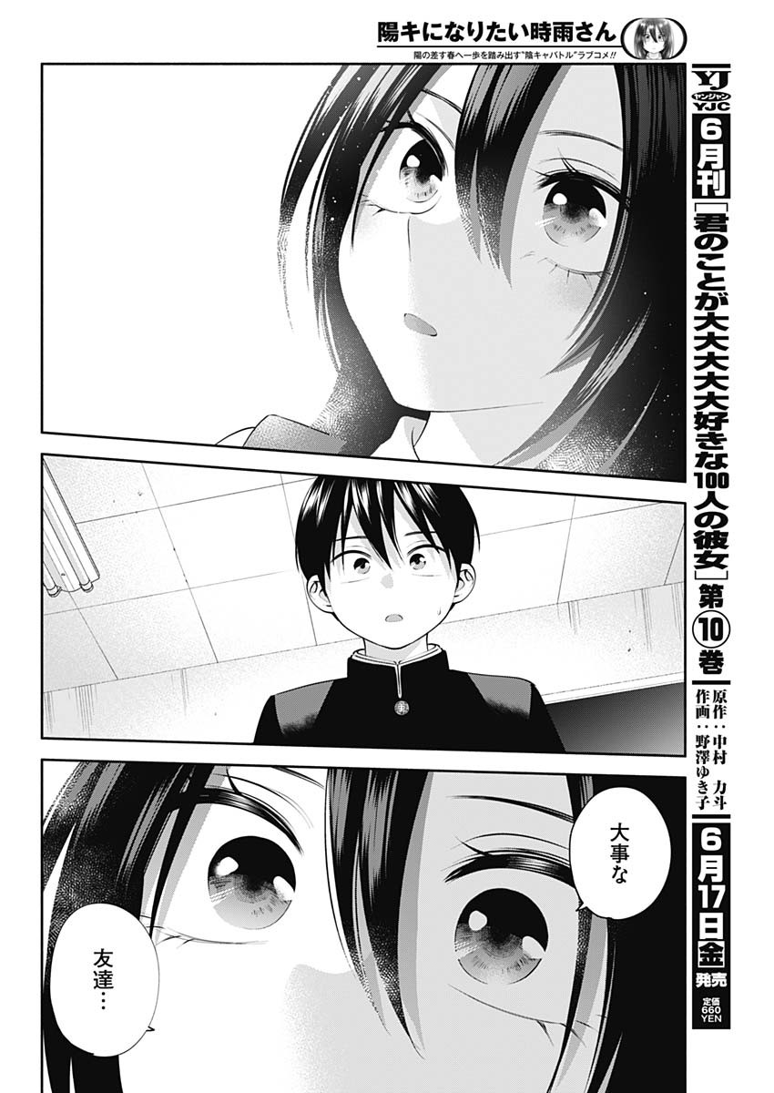 陽キになりたい時雨さん Chap 48 - Next Chap 49
