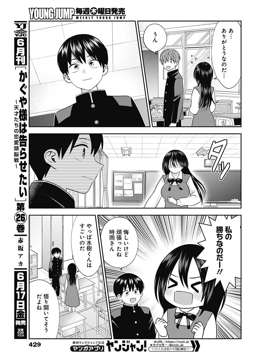 陽キになりたい時雨さん Chap 48 - Next Chap 49
