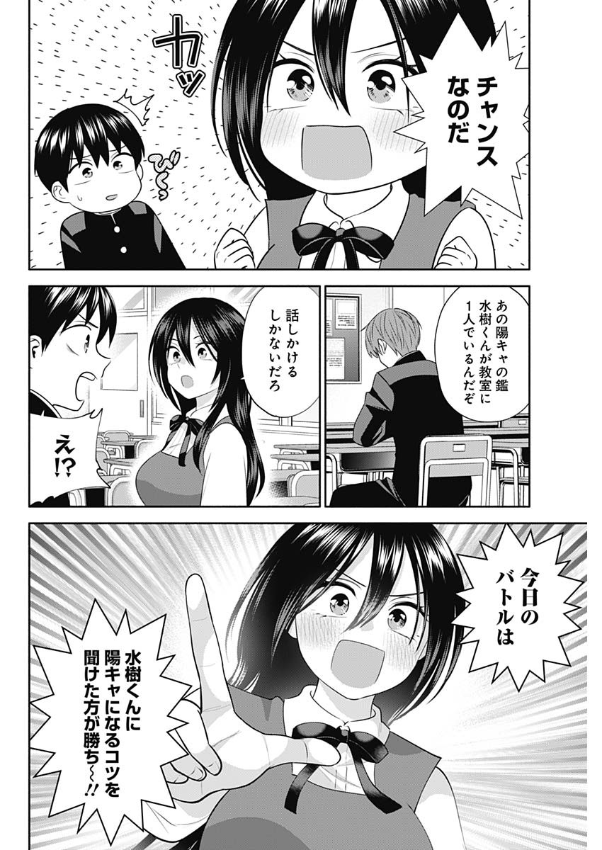 陽キになりたい時雨さん Chap 48 - Next Chap 49