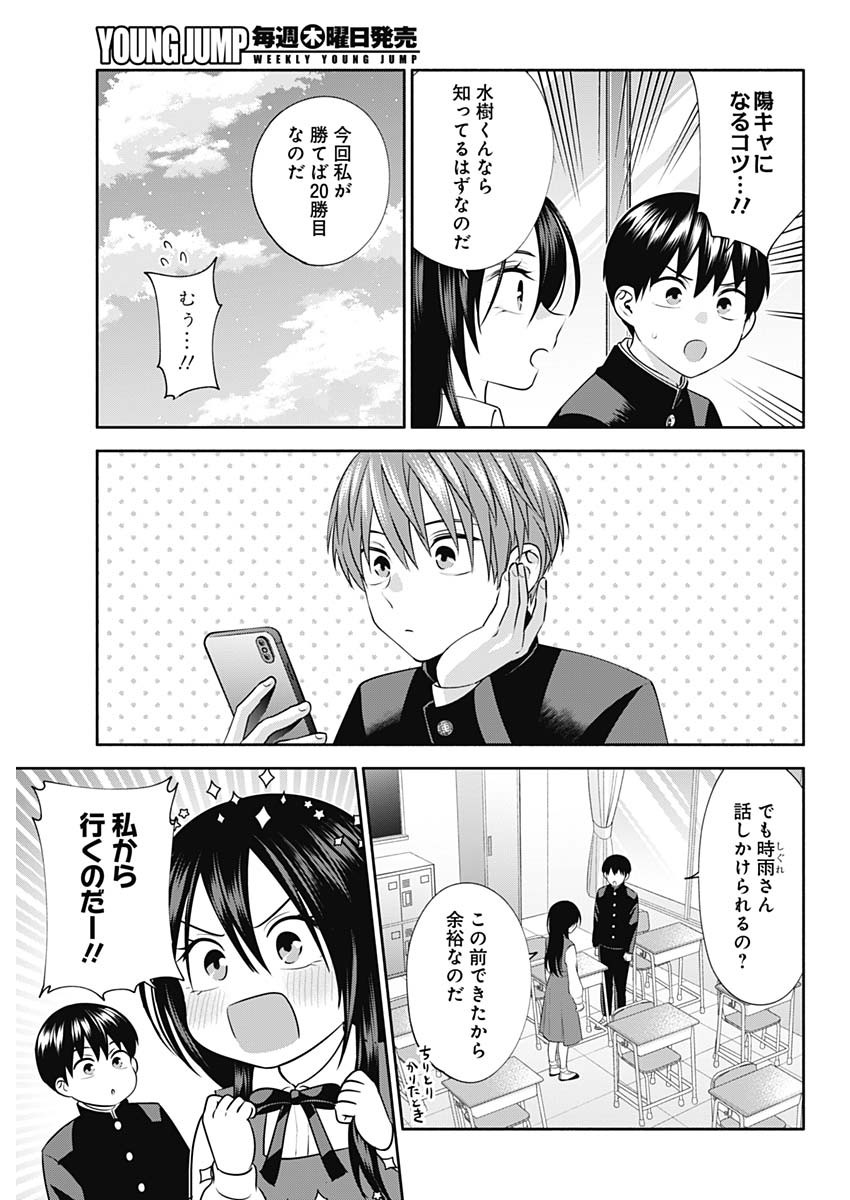陽キになりたい時雨さん Chap 48 - Next Chap 49