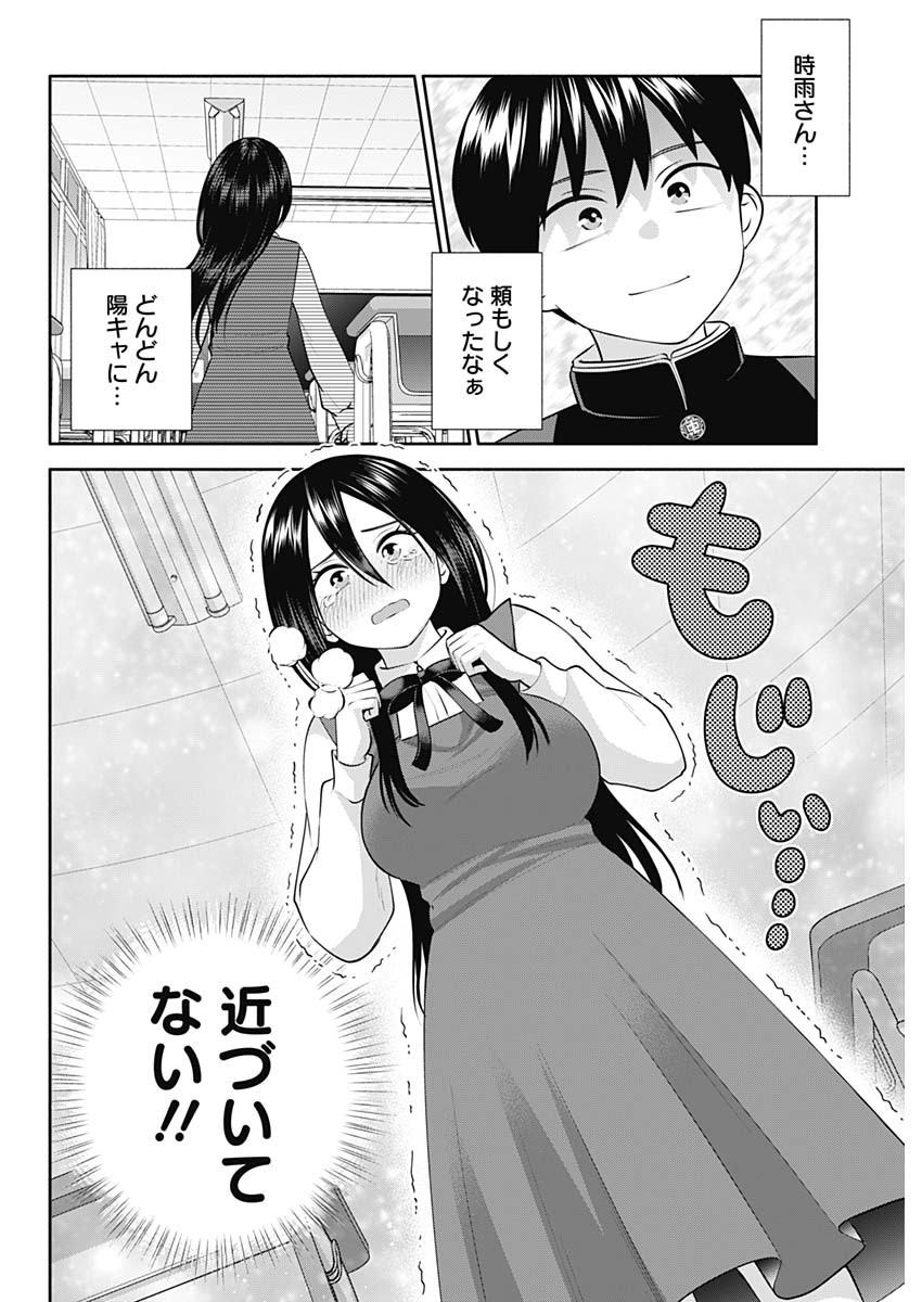 陽キになりたい時雨さん Chap 48 - Next Chap 49