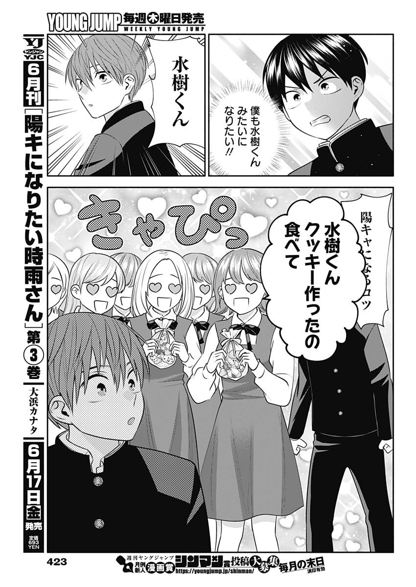 陽キになりたい時雨さん Chap 48 - Next Chap 49