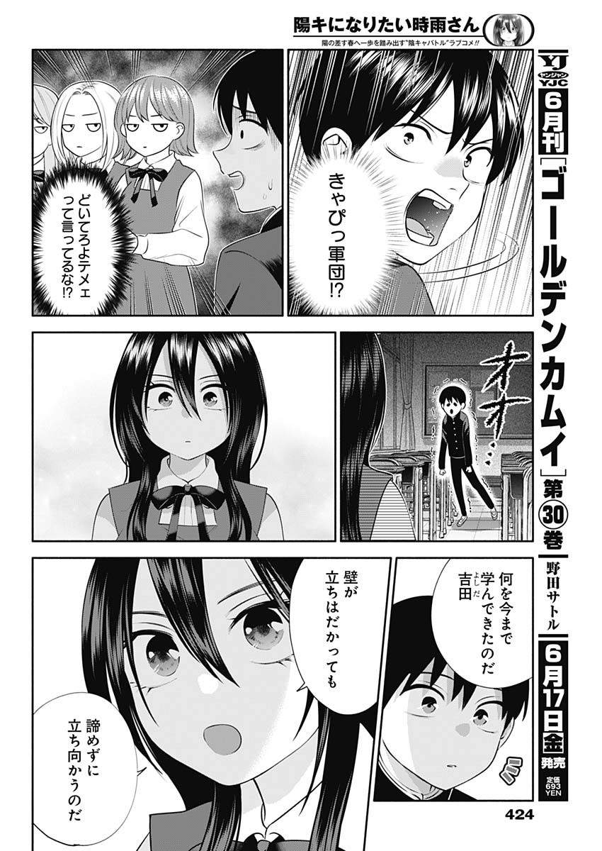陽キになりたい時雨さん Chap 48 - Next Chap 49
