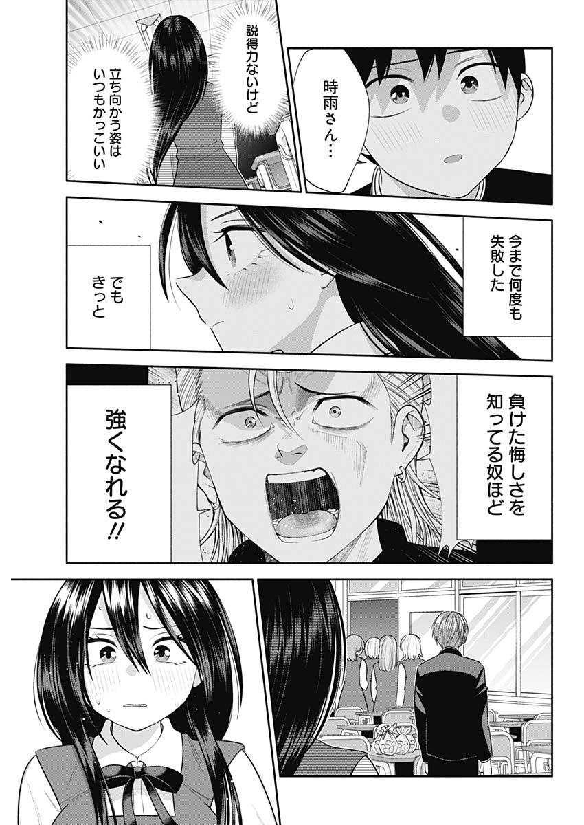 陽キになりたい時雨さん Chap 48 - Next Chap 49