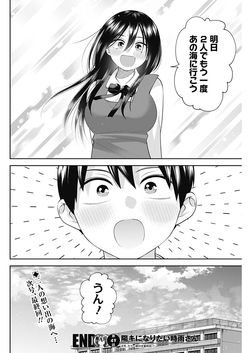 陽キになりたい時雨さん Chap 49 - Next Chap 50