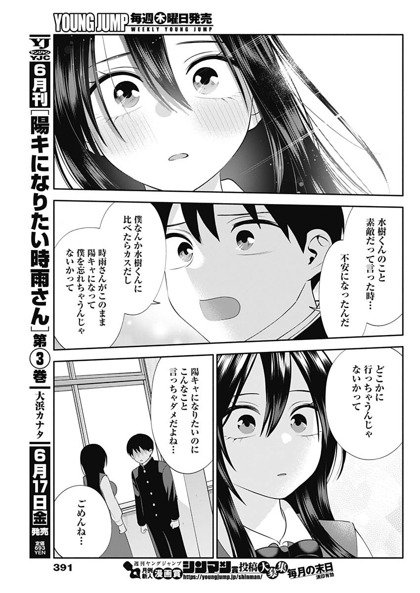 陽キになりたい時雨さん Chap 49 - Next Chap 50
