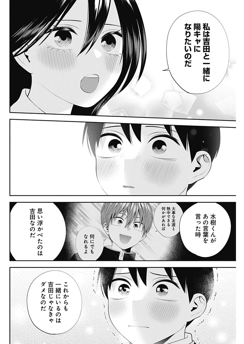 陽キになりたい時雨さん Chap 49 - Next Chap 50
