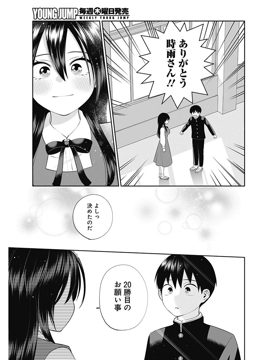 陽キになりたい時雨さん Chap 49 - Next Chap 50