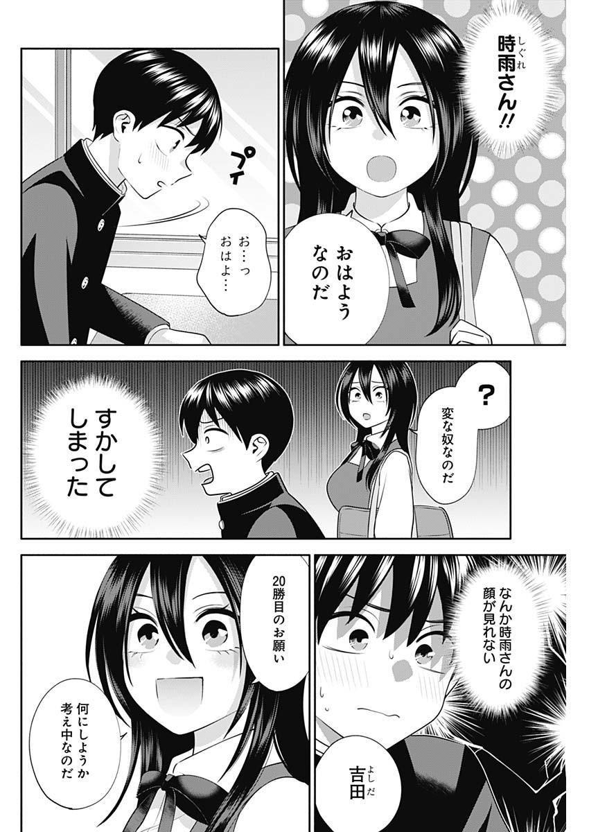 陽キになりたい時雨さん Chap 49 - Next Chap 50