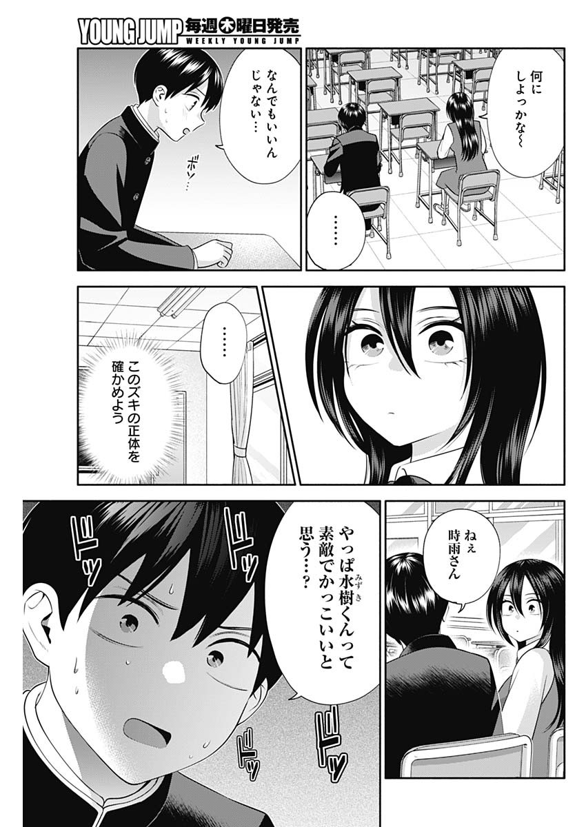 陽キになりたい時雨さん Chap 49 - Next Chap 50