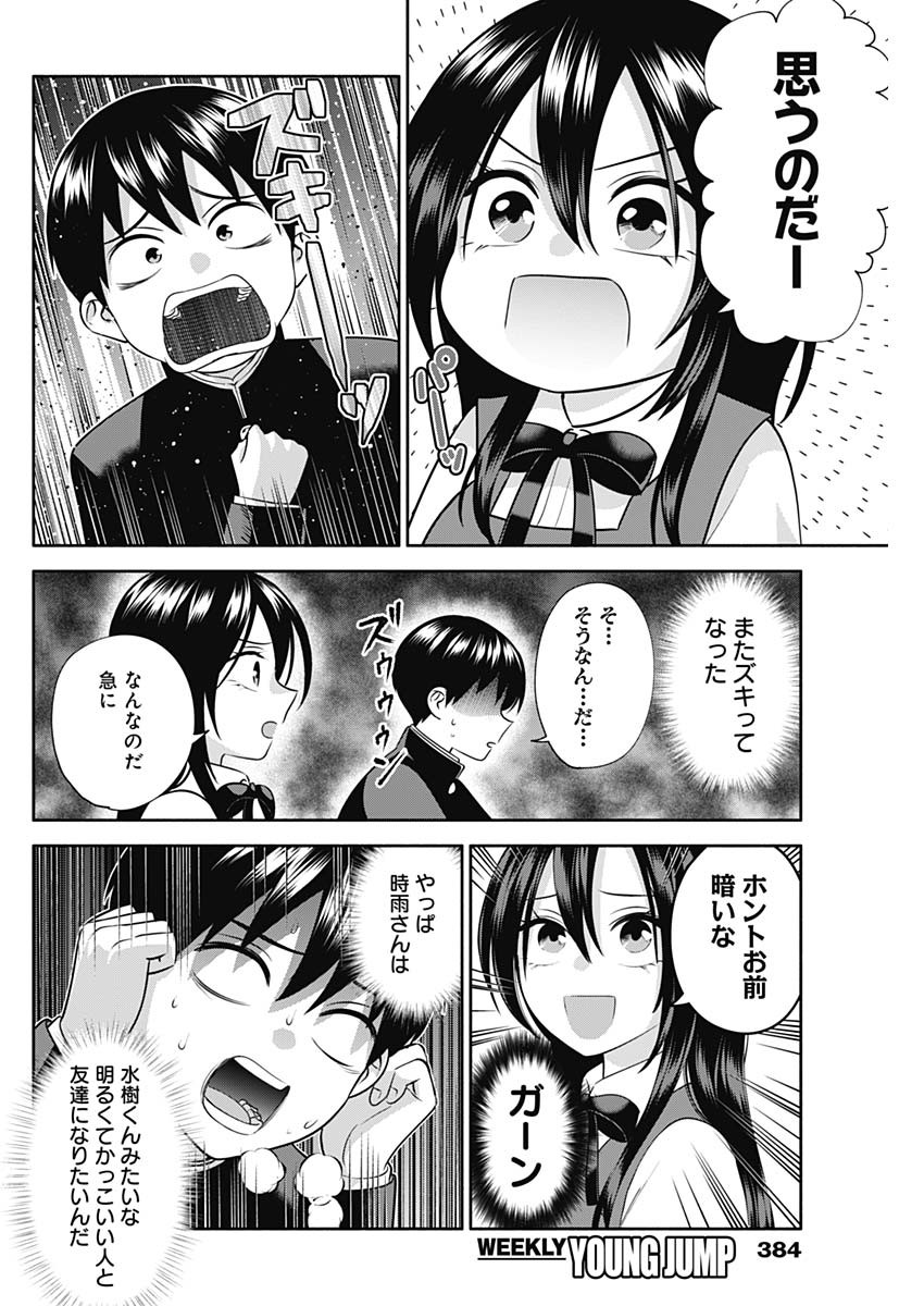 陽キになりたい時雨さん Chap 49 - Next Chap 50