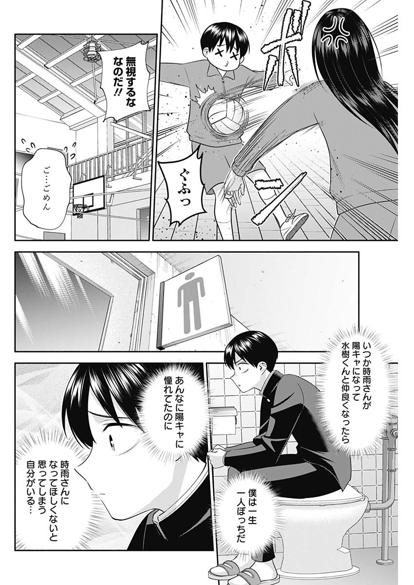 陽キになりたい時雨さん Chap 49 - Next Chap 50
