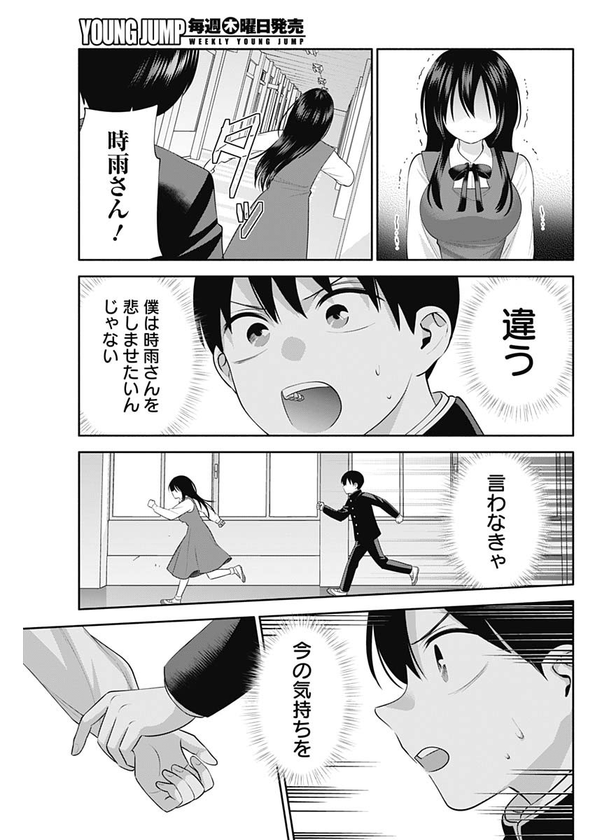 陽キになりたい時雨さん Chap 49 - Next Chap 50