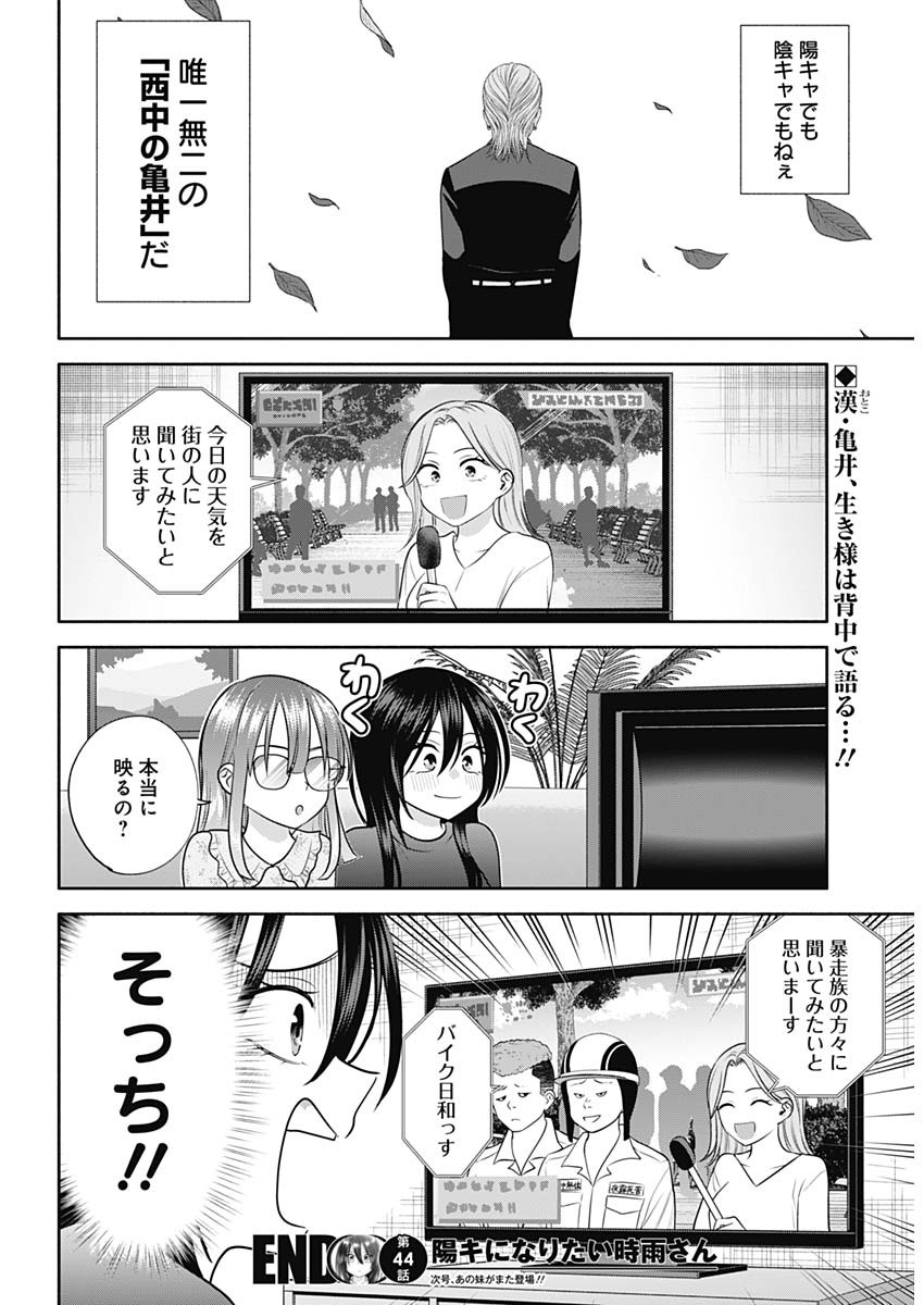 陽キになりたい時雨さん Chap 44 - Next Chap 45