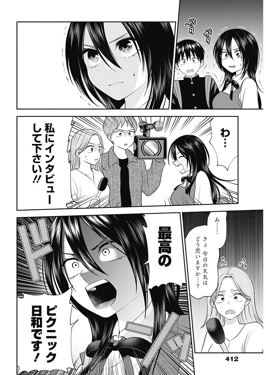 陽キになりたい時雨さん Chap 44 - Next Chap 45