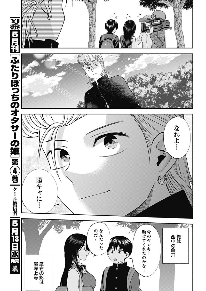 陽キになりたい時雨さん Chap 44 - Next Chap 45