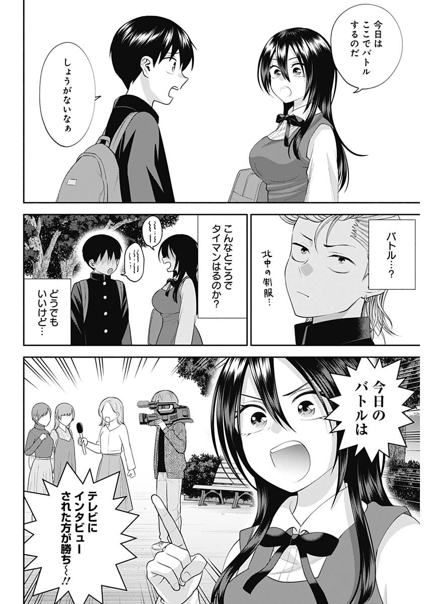 陽キになりたい時雨さん Chap 44 - Next Chap 45