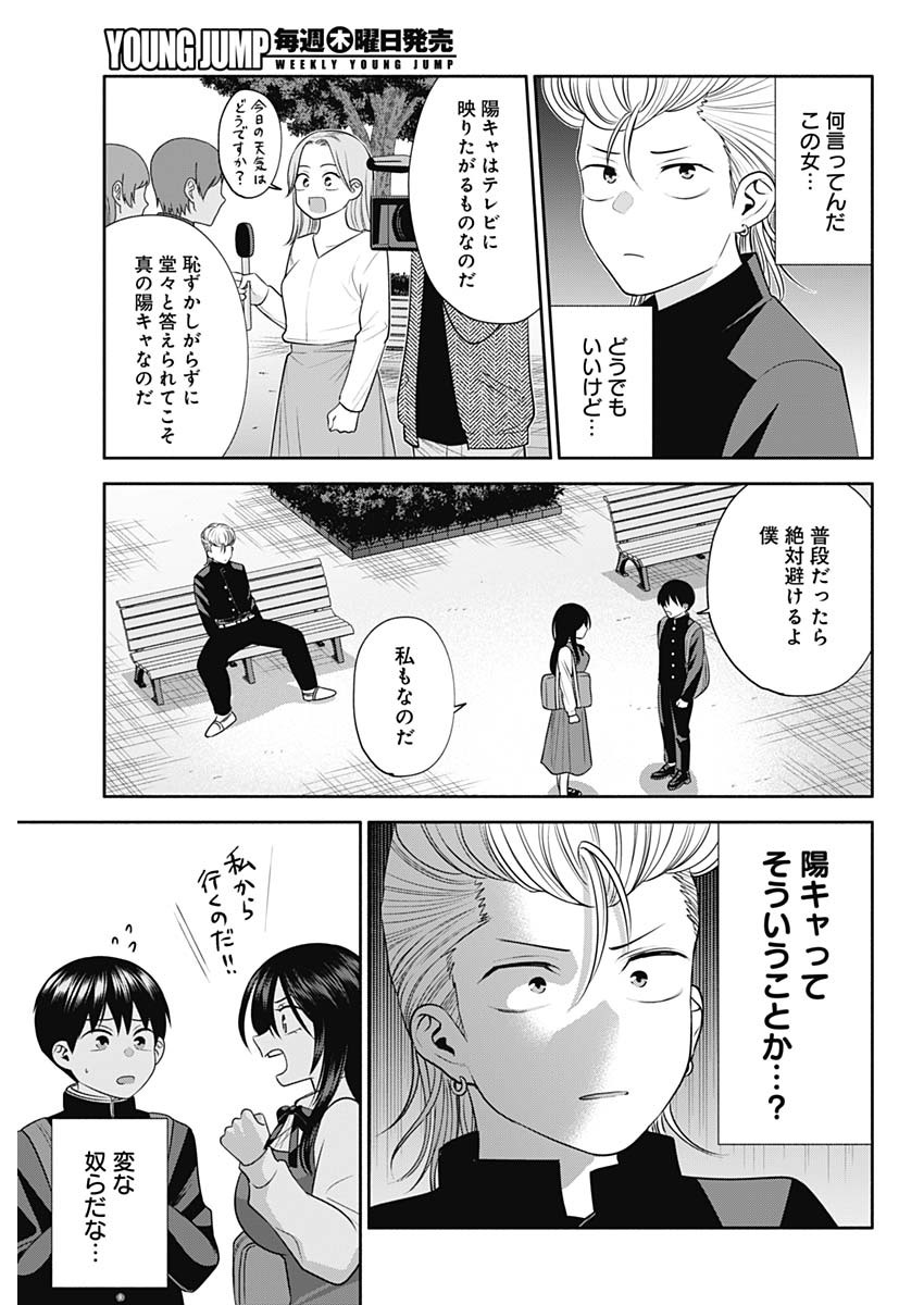 陽キになりたい時雨さん Chap 44 - Next Chap 45