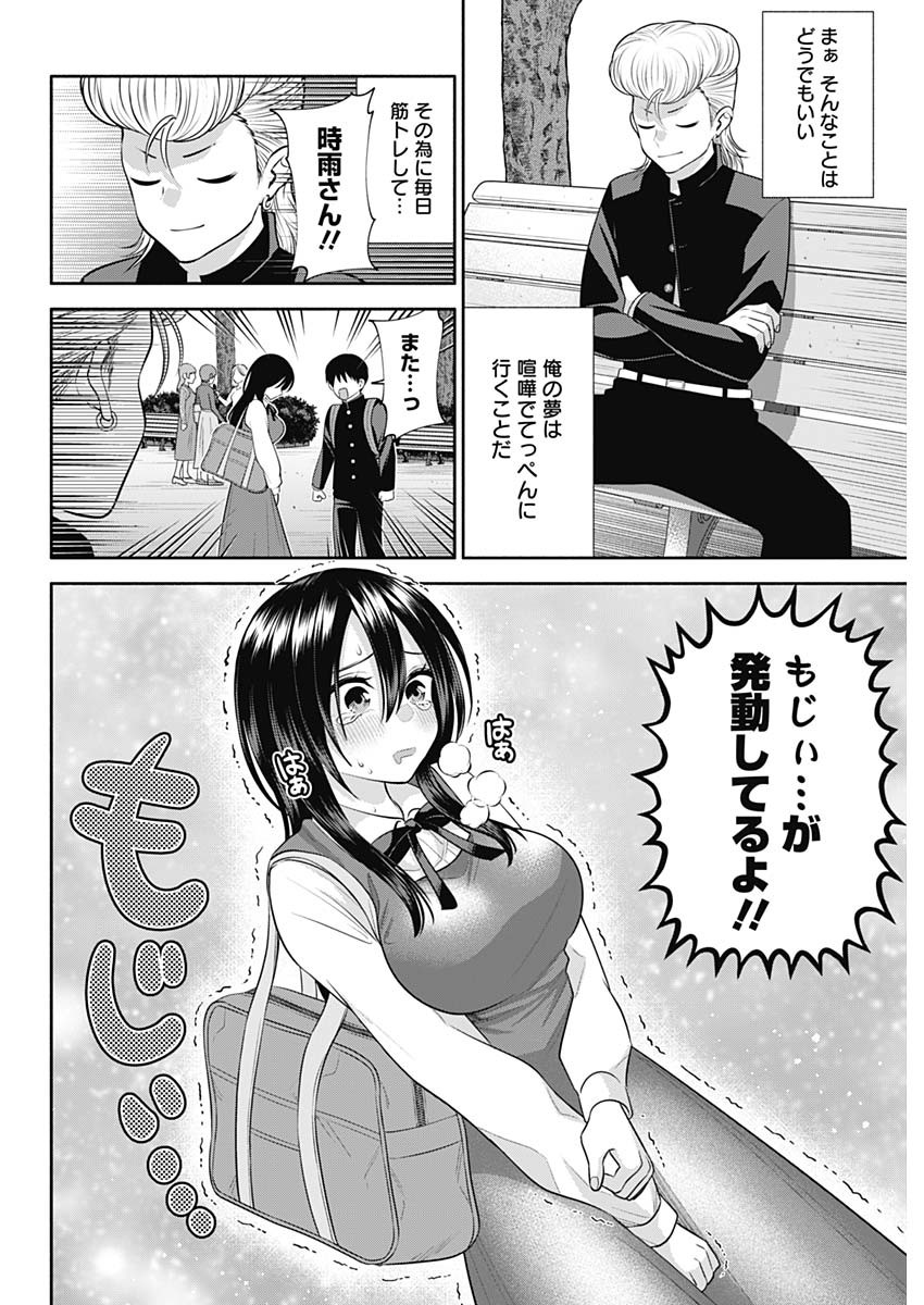 陽キになりたい時雨さん Chap 44 - Next Chap 45