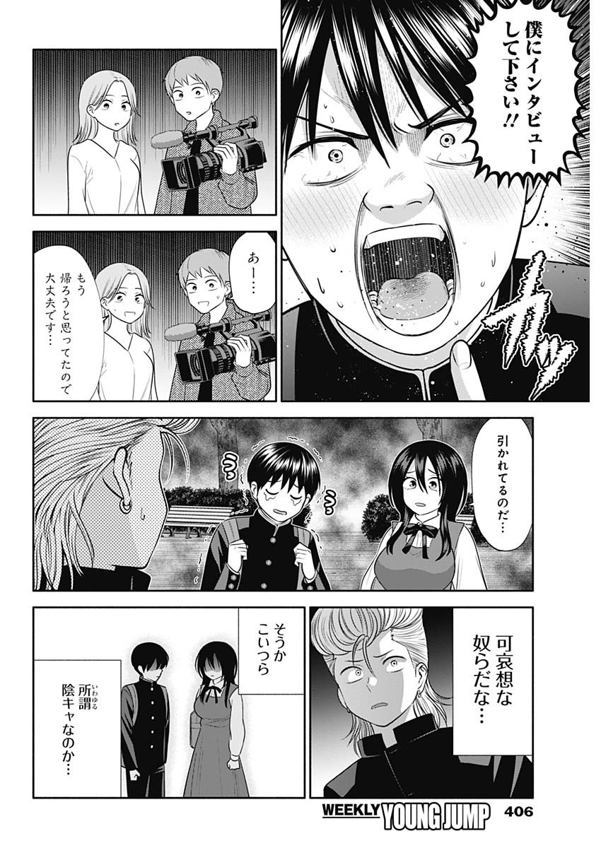 陽キになりたい時雨さん Chap 44 - Next Chap 45