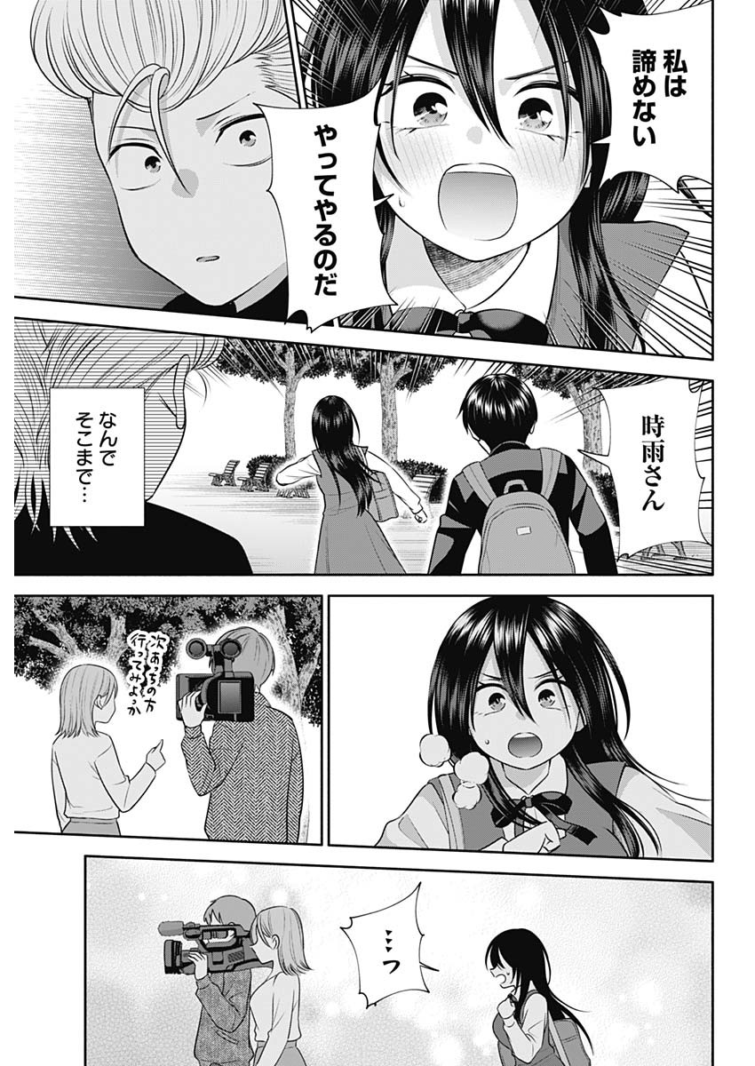 陽キになりたい時雨さん Chap 44 - Next Chap 45