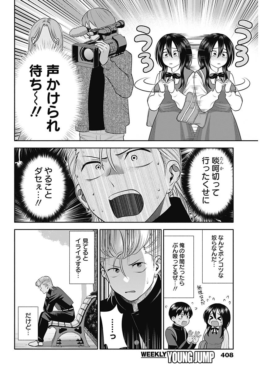 陽キになりたい時雨さん Chap 44 - Next Chap 45