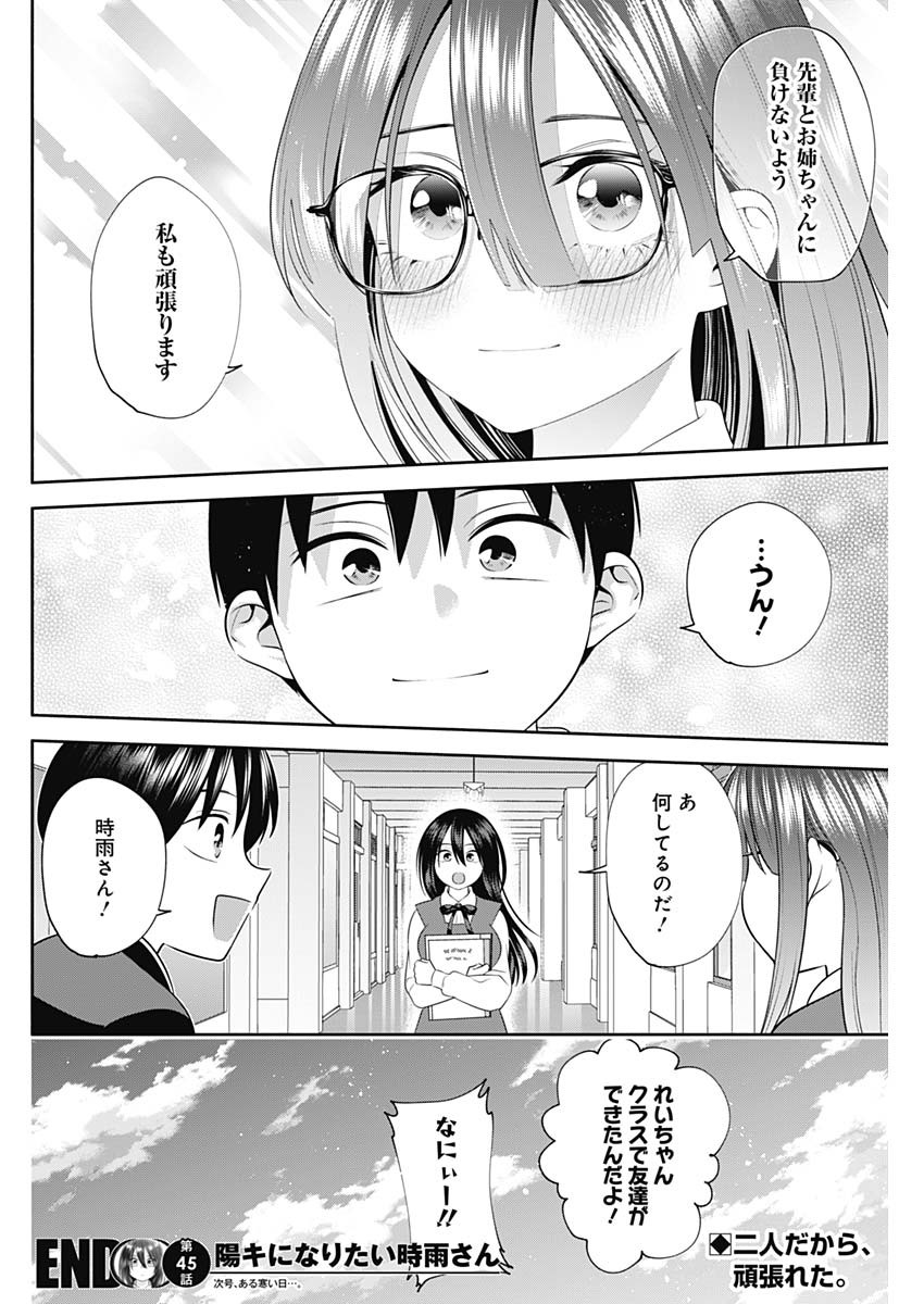 陽キになりたい時雨さん Chap 45 - Next Chap 46