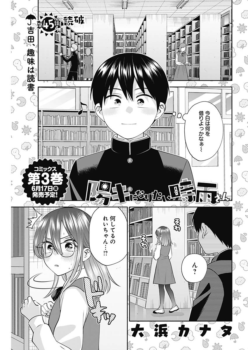 陽キになりたい時雨さん Chap 45 - Next Chap 46
