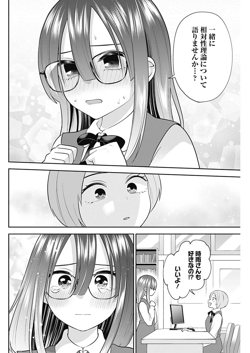陽キになりたい時雨さん Chap 45 - Next Chap 46