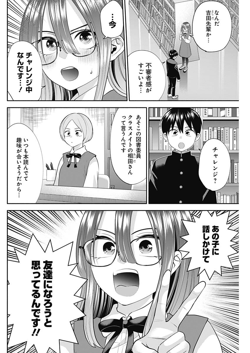 陽キになりたい時雨さん Chap 45 - Next Chap 46