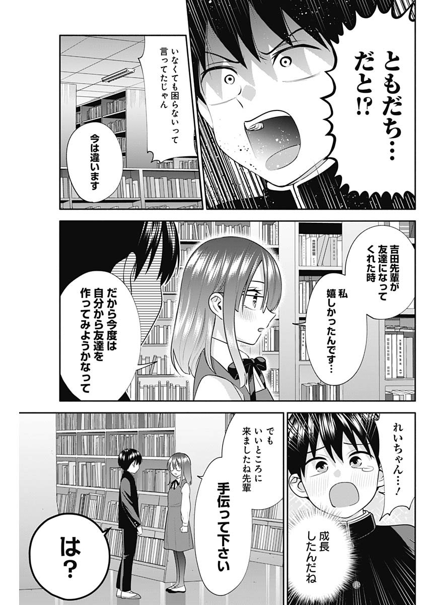 陽キになりたい時雨さん Chap 45 - Next Chap 46