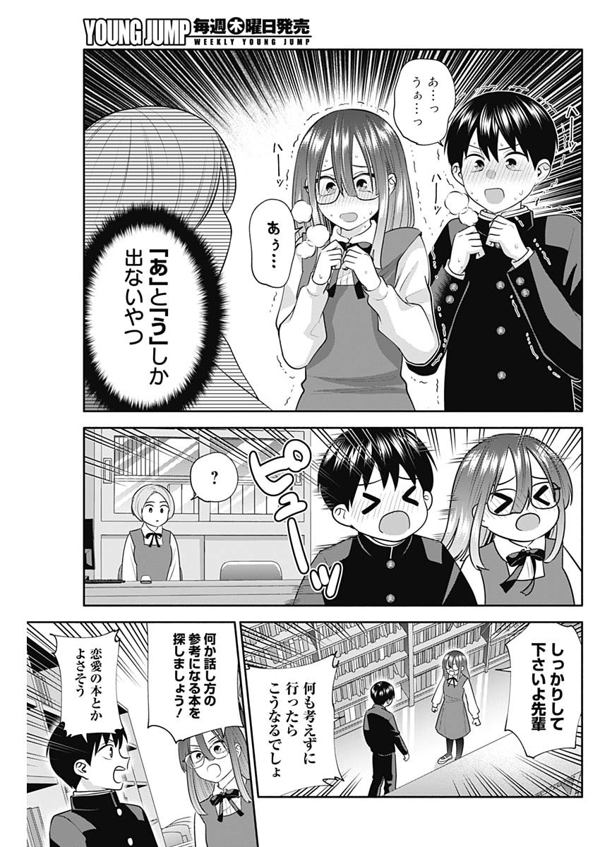 陽キになりたい時雨さん Chap 45 - Next Chap 46