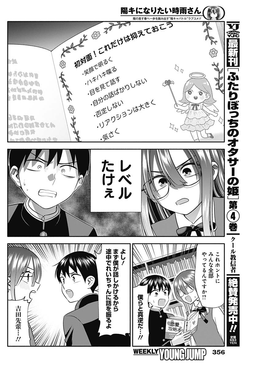陽キになりたい時雨さん Chap 45 - Next Chap 46