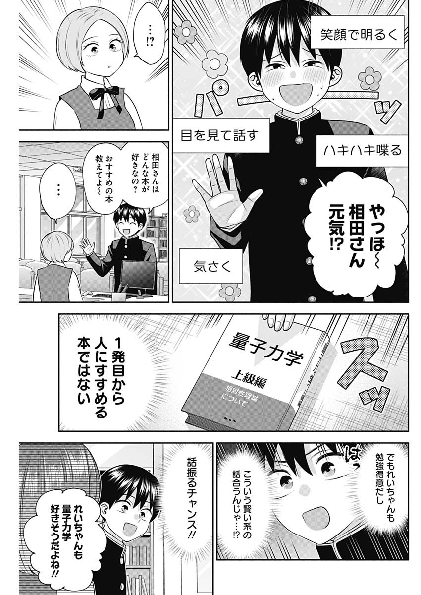 陽キになりたい時雨さん Chap 45 - Next Chap 46